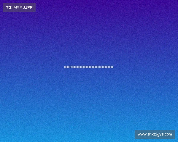 霍勒迪谈“我们知道:如何在挑战中找到胜利的秘诀(霍勒迪回顾晋级经历)