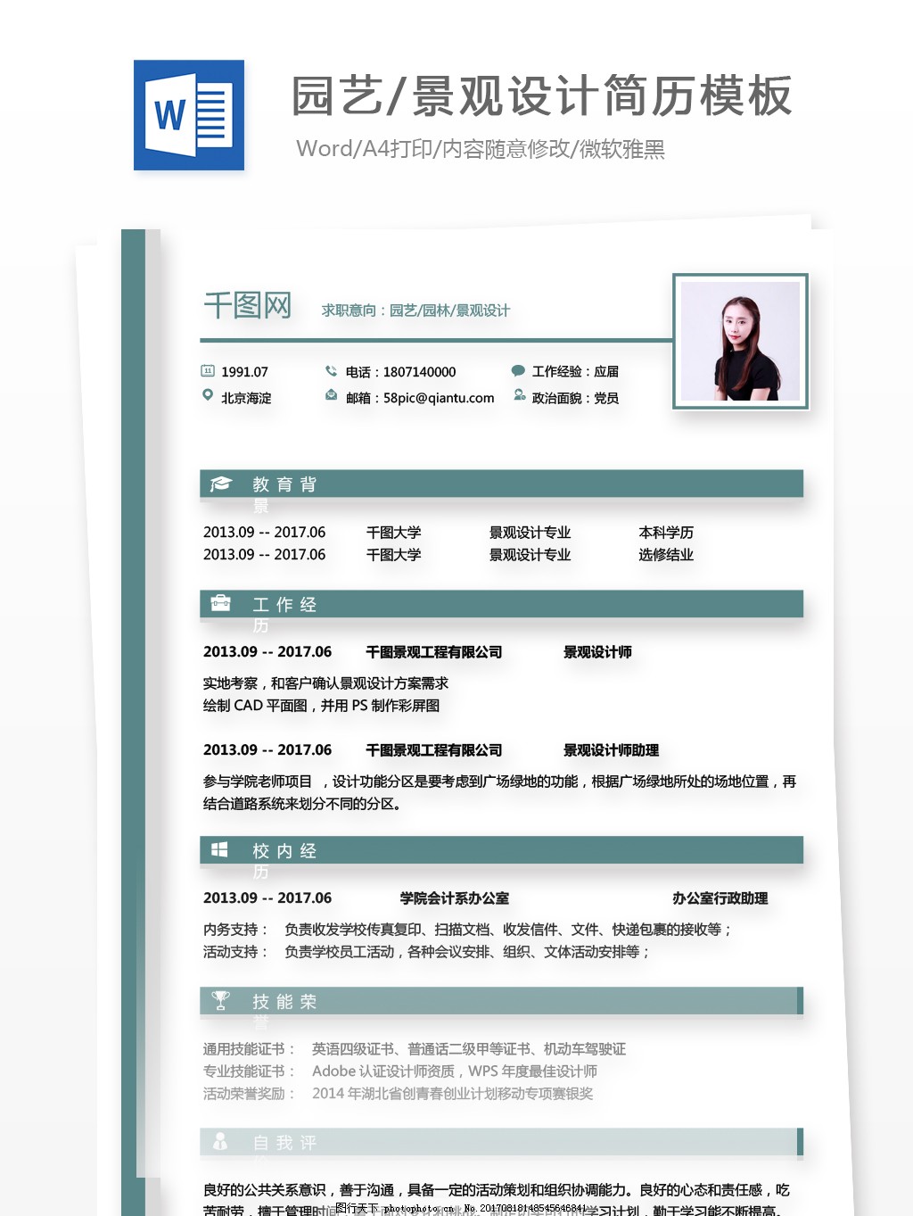 应届生应聘园艺园林景观设计，简历中的“工作经验”怎么写？